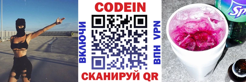 Купить  Гурьевск  Codein напиток Lean (лин) 